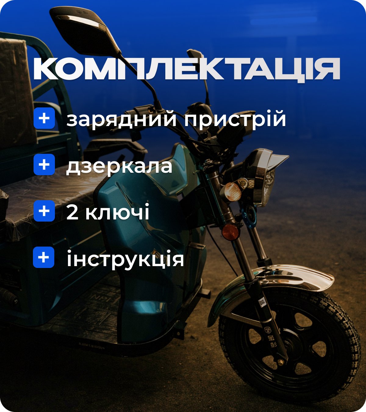 Комплектация
